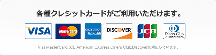 クレジットカード決済対応