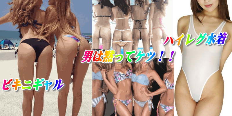 水着コンパニオンと真夏のBBQ宴会!ビキニギャル、ハイレグ水着ギャル、黒ギャル、スクール水着ギャルの派遣はお任せ下さい
